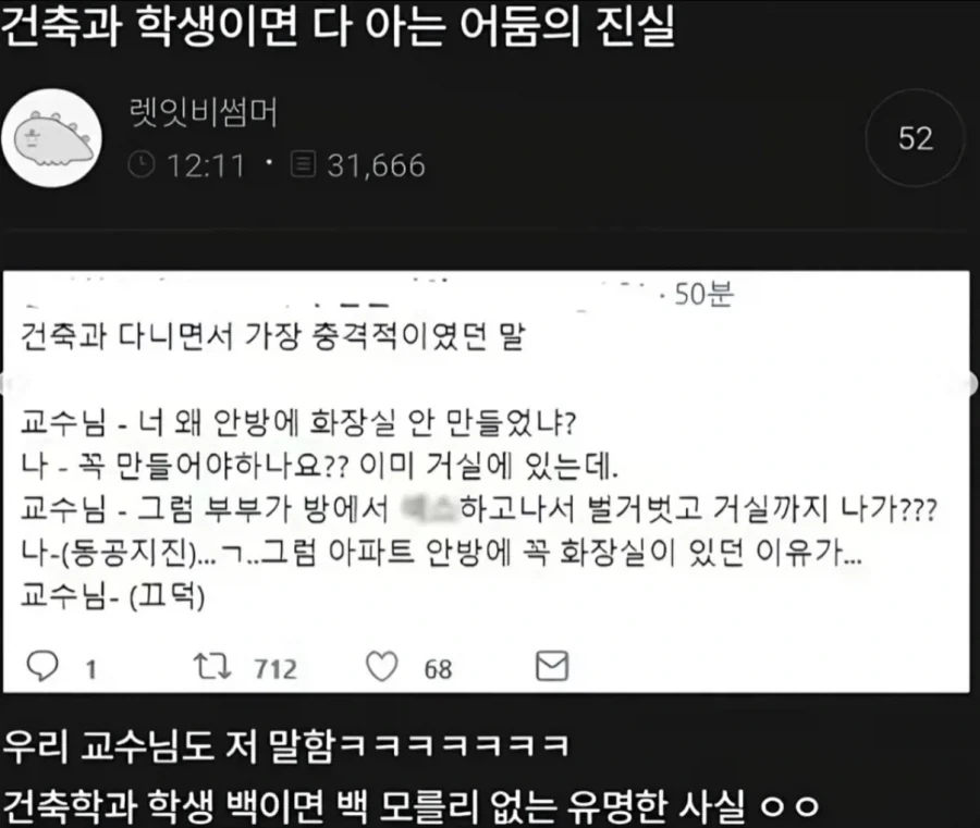 건축학과 교수님만 모르는 어둠의 진실