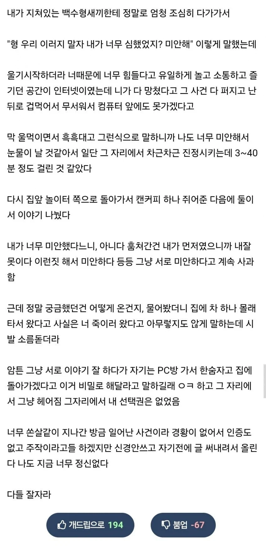 백수형한테 PS4 절도당한 개드립넷 회원 후일담 - 이미지 2