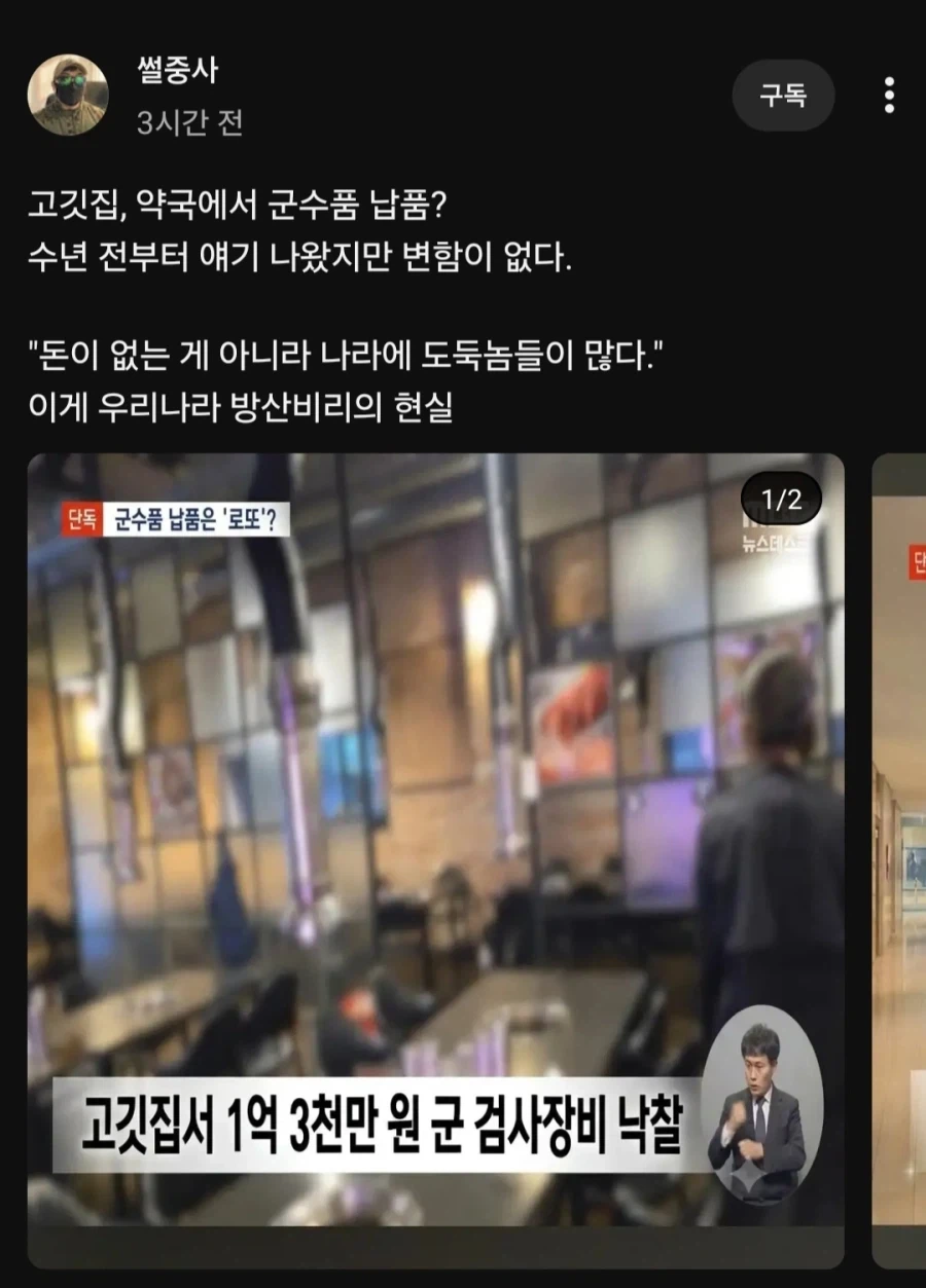 아직도 군대에서 진행 중인 기상천외한 방산비리