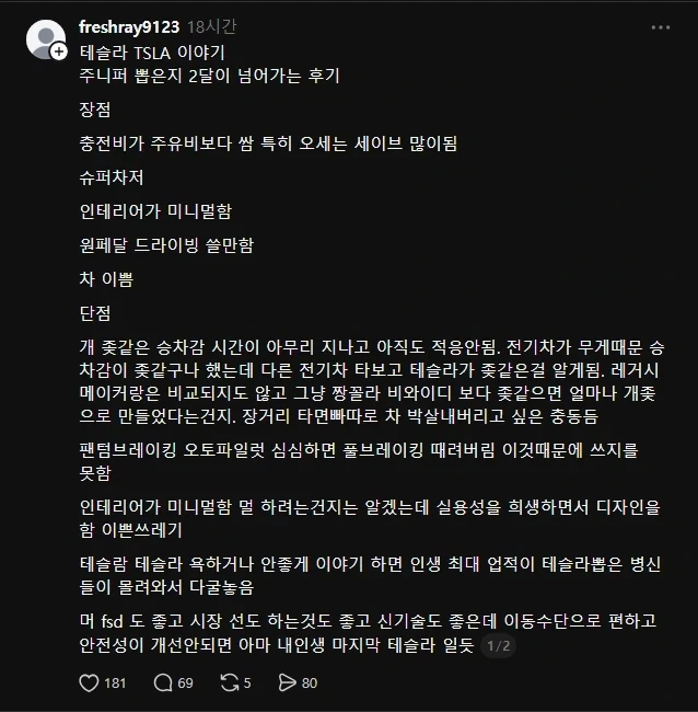 테슬라 주니퍼 후기