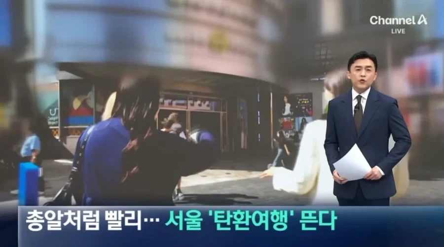 일본에서 유행이라는 서울 탄환여행.jpg