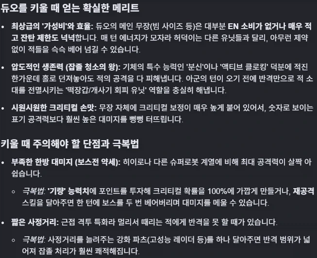 듀오 좋은 데 억까 너무 심하다 - 이미지 2