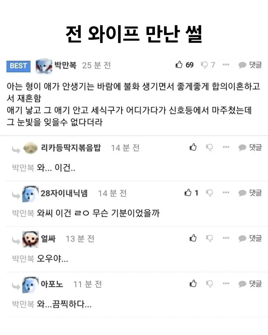 길에서 전 와이프를 만난 남자...sad