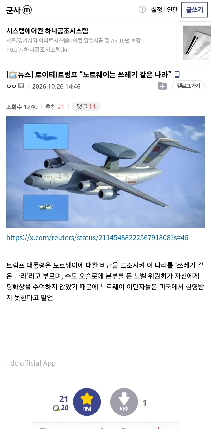 트럼프 : 노르웨이는 살기좋은 나라, 아름다운나라