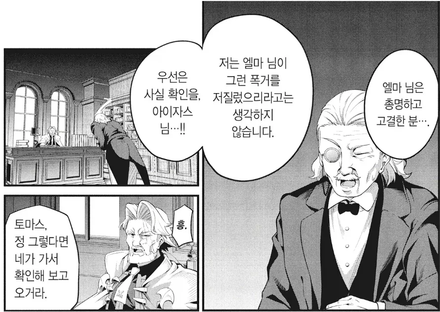 중기사) 작품이 진행될 수록 드러나는 주인공의 인망.jpg - 이미지 3