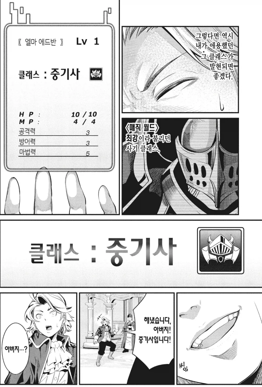 중기사) 작품이 진행될 수록 드러나는 주인공의 인망.jpg - 이미지 6