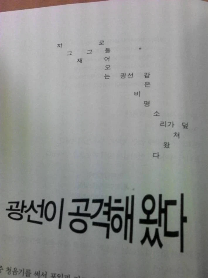옛날에도 쓰이던 소설 글자 연출.jpg