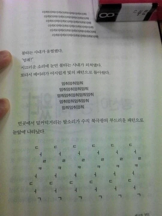 옛날에도 쓰이던 소설 글자 연출.jpg - 이미지 2
