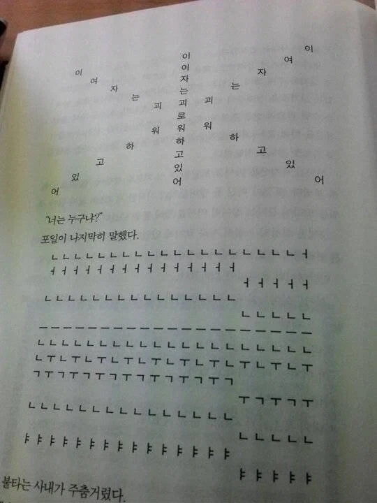 옛날에도 쓰이던 소설 글자 연출.jpg - 이미지 3