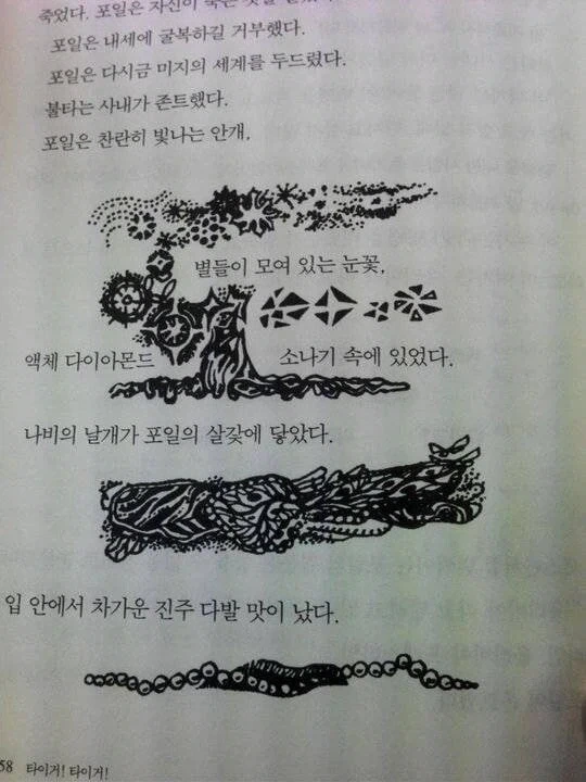 옛날에도 쓰이던 소설 글자 연출.jpg - 이미지 4