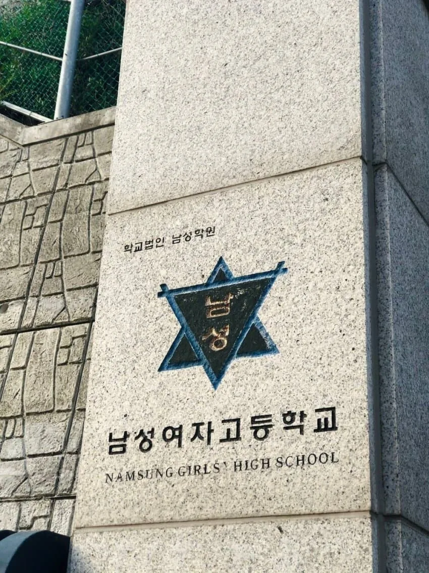 한국에 실존하는 후타나리 고등학교 ㄷㄷㄷㄷ