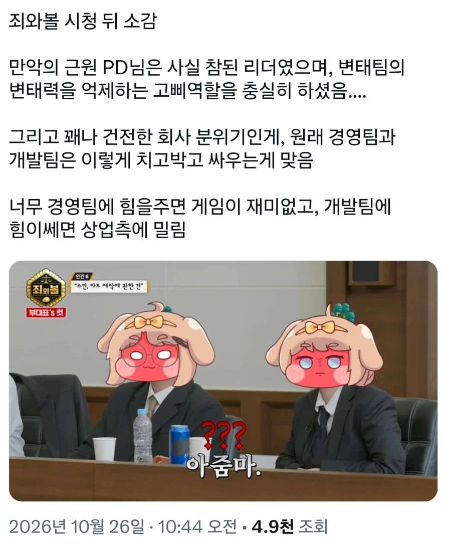 트릭컬) 죄와볼 시청 소감