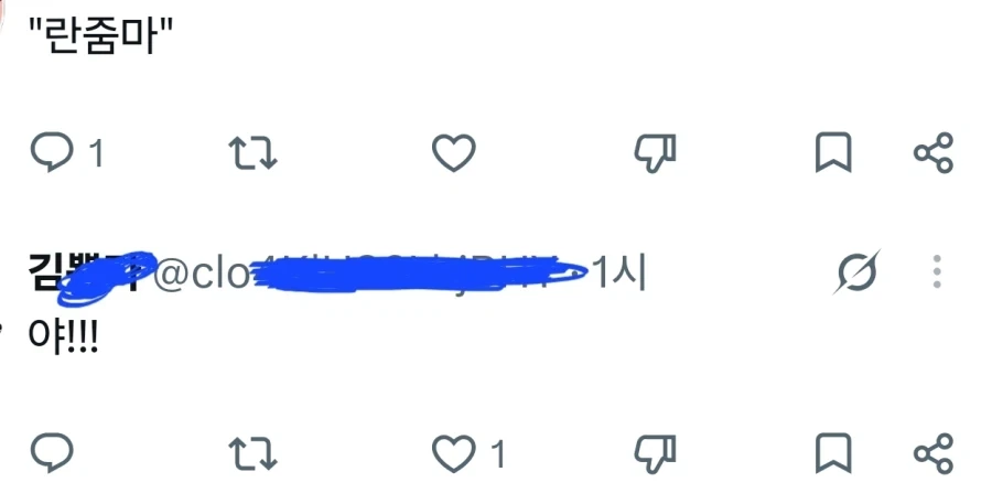 트릭컬) 죄와볼 시청 소감 - 이미지 2