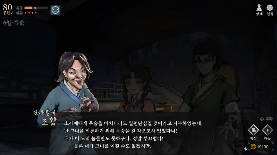 활협전) 참으로 정신병자같구나