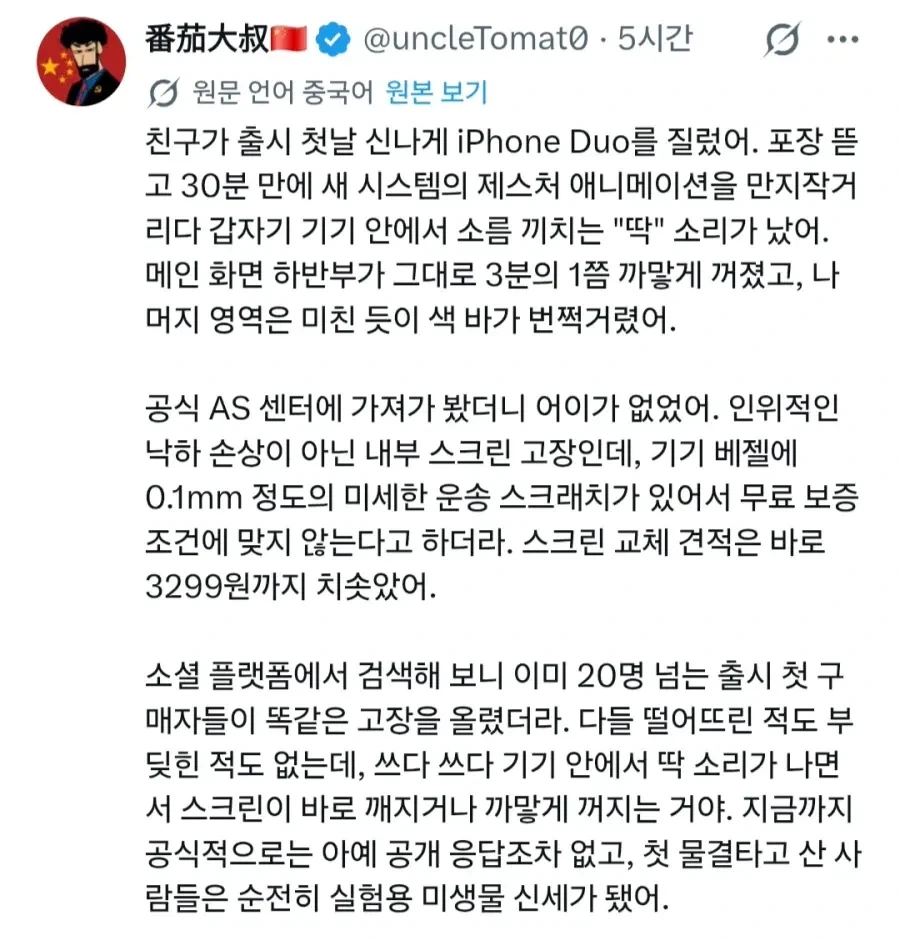 아이폰 듀오 때문에 빡쳤다는 중국인