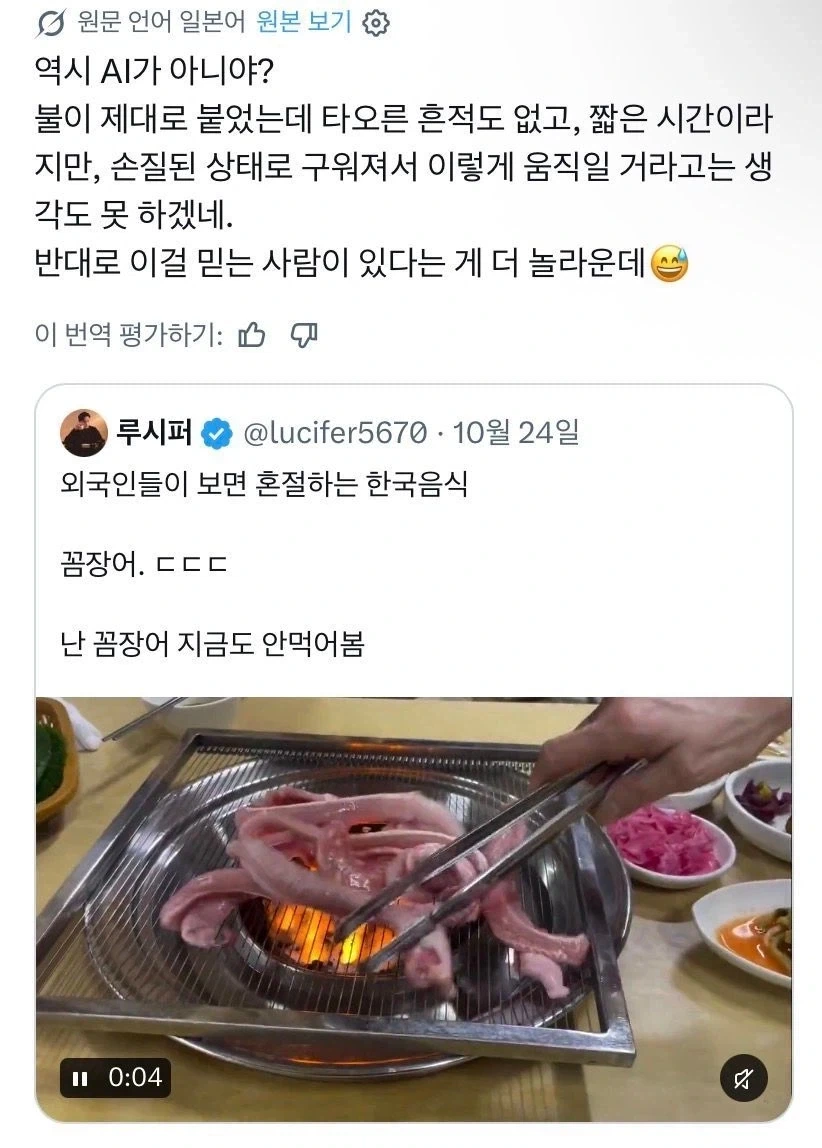 "AI짤가지고 낚시하지마라ㅡㅡ"
