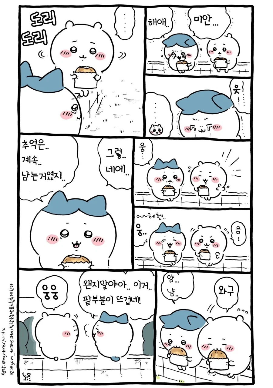 치이카와)초등 도덕교과서에 실어야할 에피