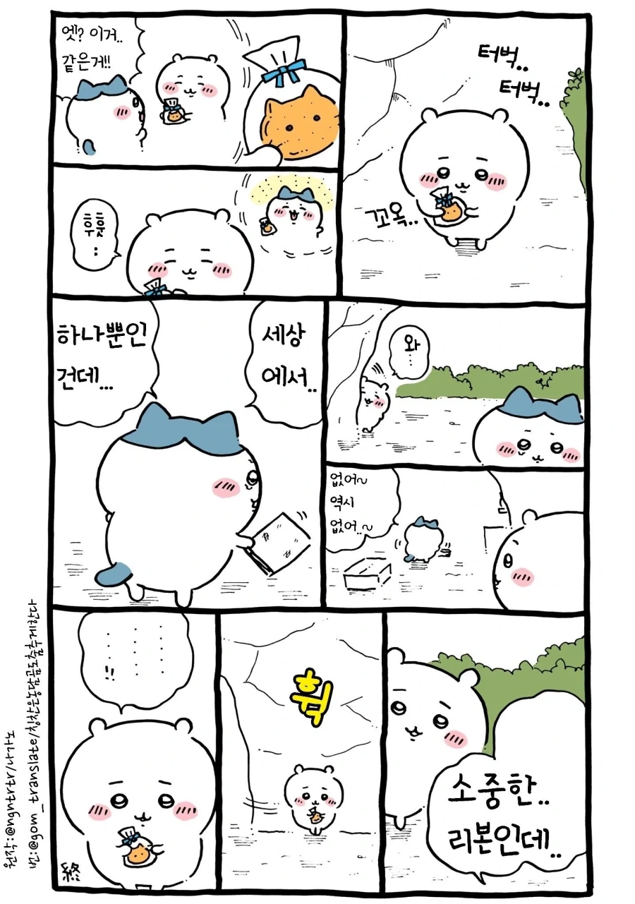 치이카와)초등 도덕교과서에 실어야할 에피 - 이미지 2