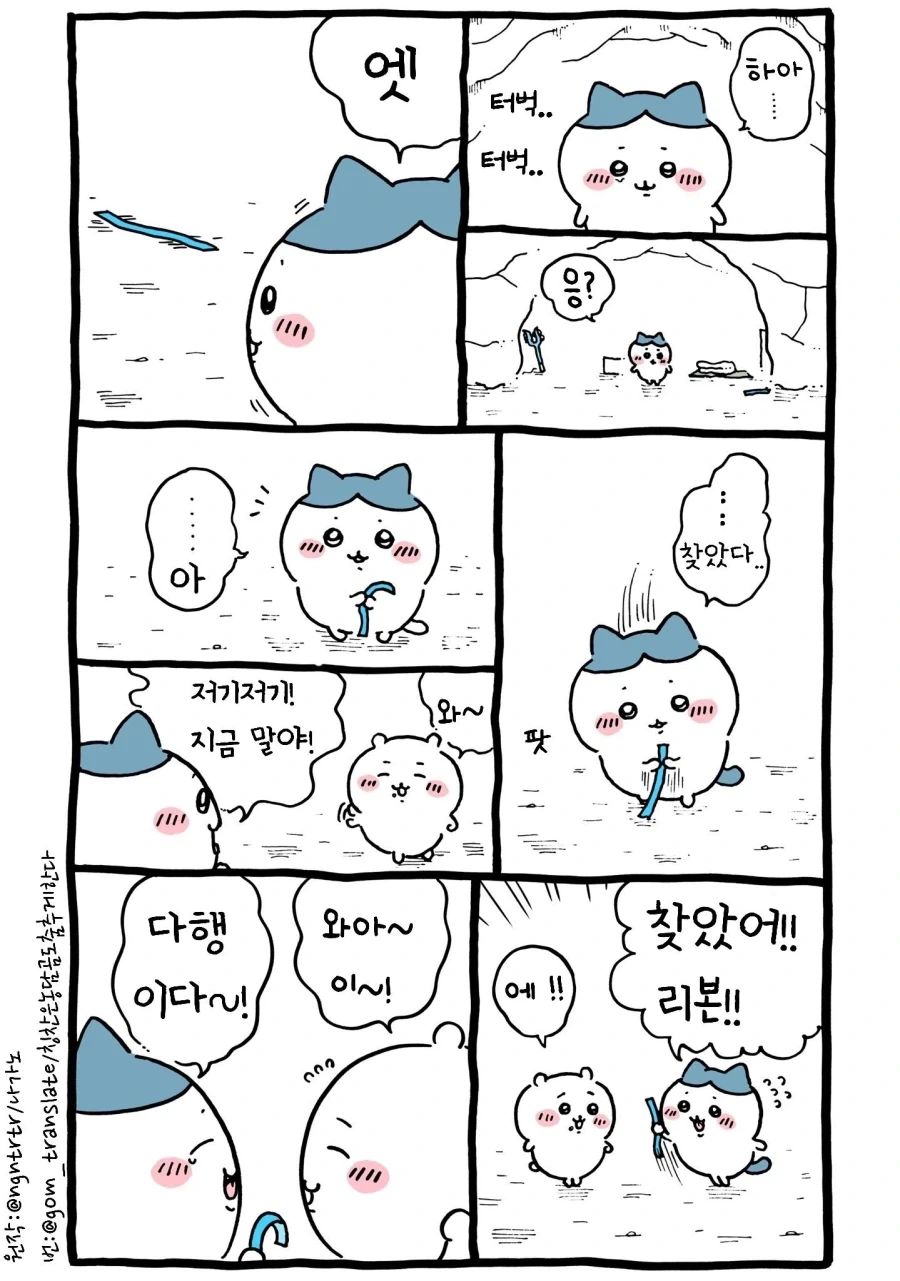 치이카와)초등 도덕교과서에 실어야할 에피 - 이미지 3