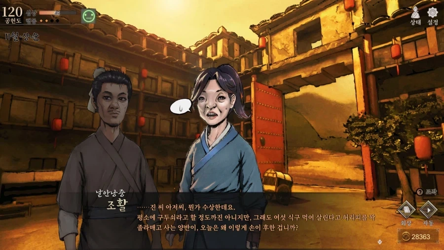 활협전) 엉덩이를 노려지는 조활 - 이미지 2