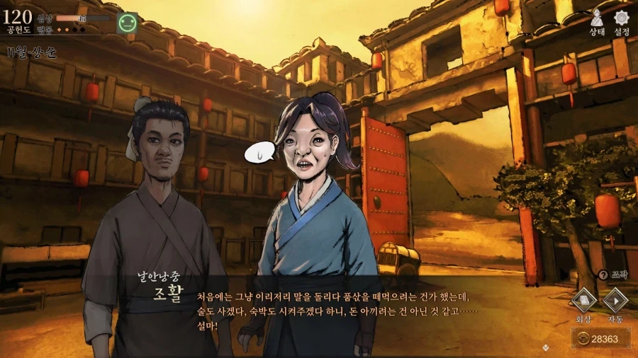 활협전) 엉덩이를 노려지는 조활 - 이미지 4