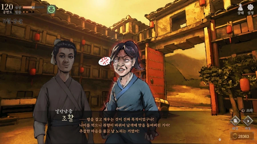 활협전) 엉덩이를 노려지는 조활 - 이미지 5