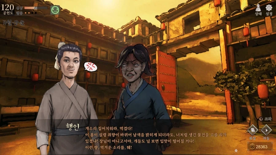 활협전) 엉덩이를 노려지는 조활 - 이미지 6