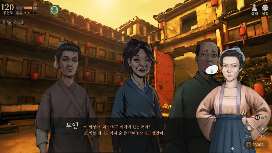 활협전) 엉덩이를 노려지는 조활 - 이미지 7
