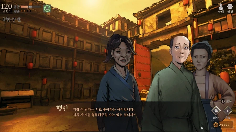 활협전) 엉덩이를 노려지는 조활 - 이미지 9