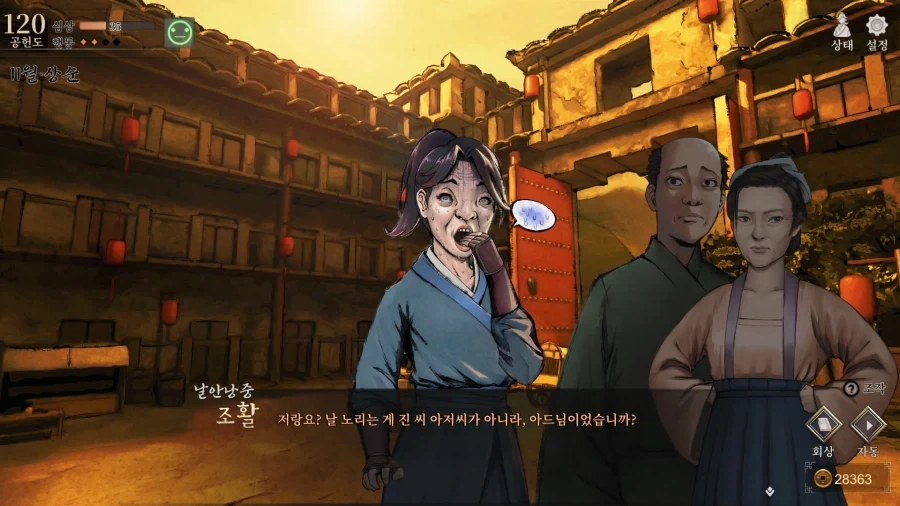 활협전) 엉덩이를 노려지는 조활 - 이미지 11