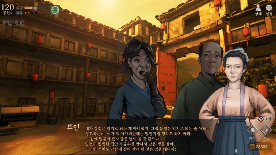 활협전) 엉덩이를 노려지는 조활 - 이미지 12