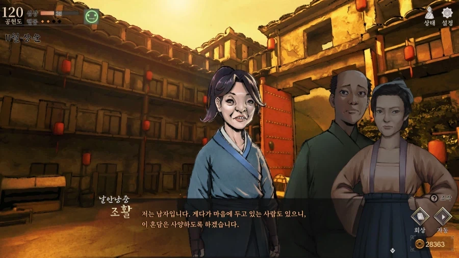 활협전) 엉덩이를 노려지는 조활 - 이미지 13