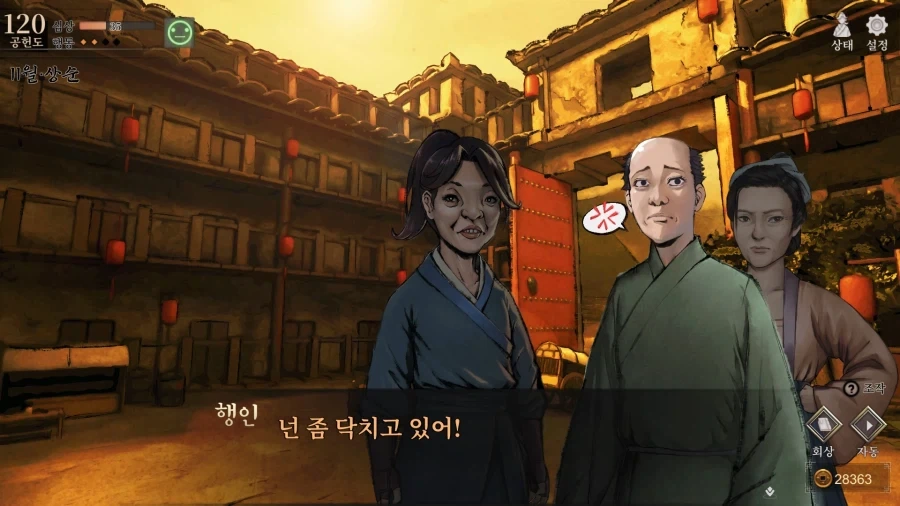 활협전) 엉덩이를 노려지는 조활 - 이미지 14
