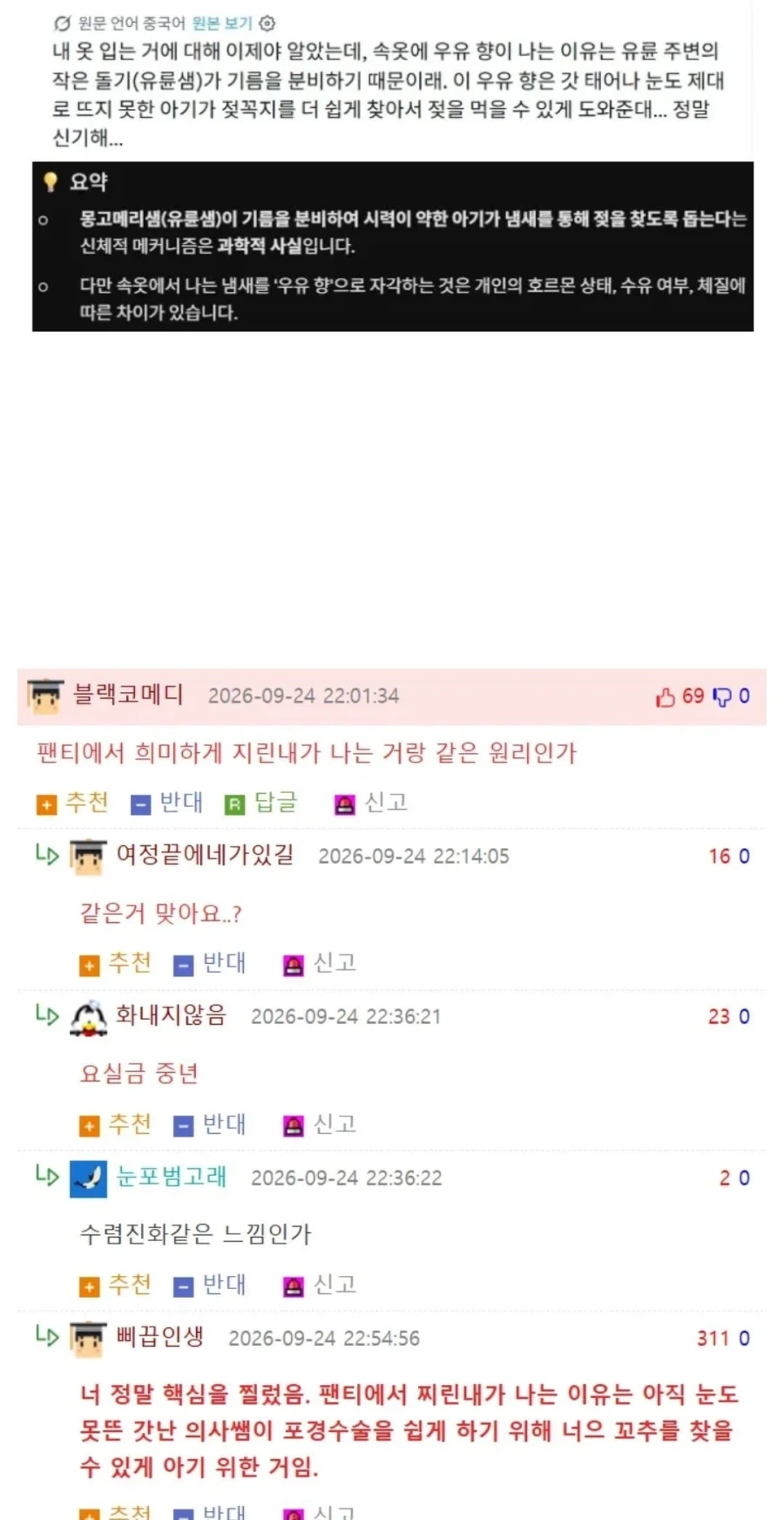 브라에서 우유향이 나는 이유