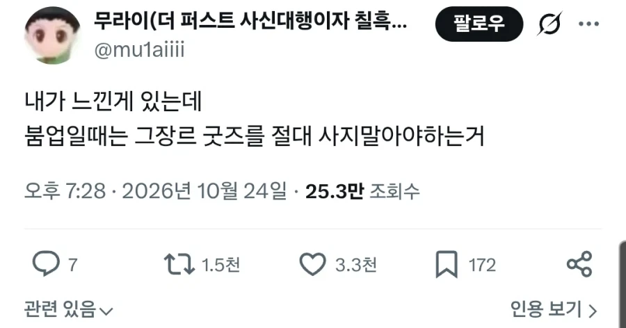 "작품이 흥하면 일단 굿즈는 나중에 사라"