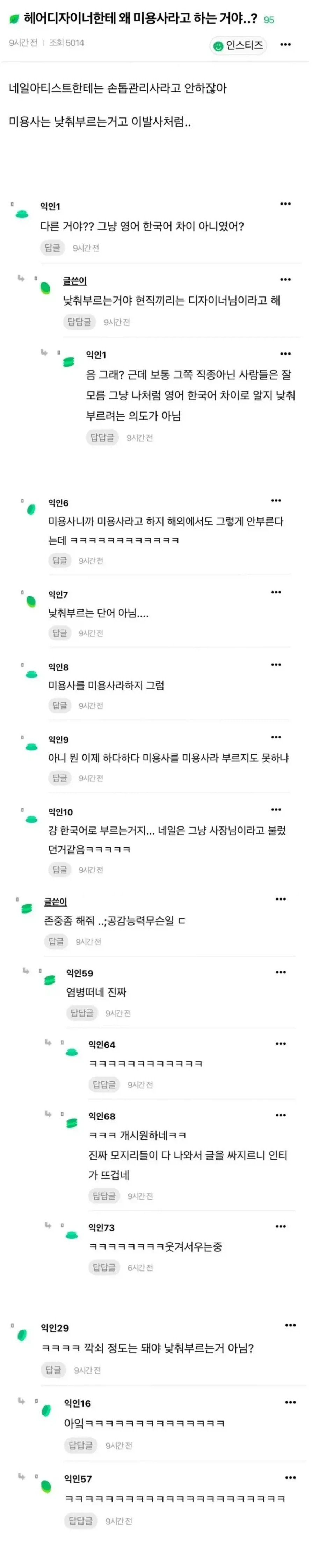 헤어 디자이너를 왜 ＇미용사＇ 라고 부르는거야