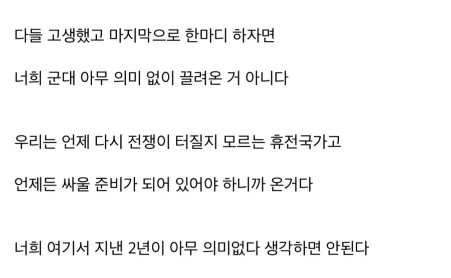 전역자에게 대대장이 한 말 - 이미지 2
