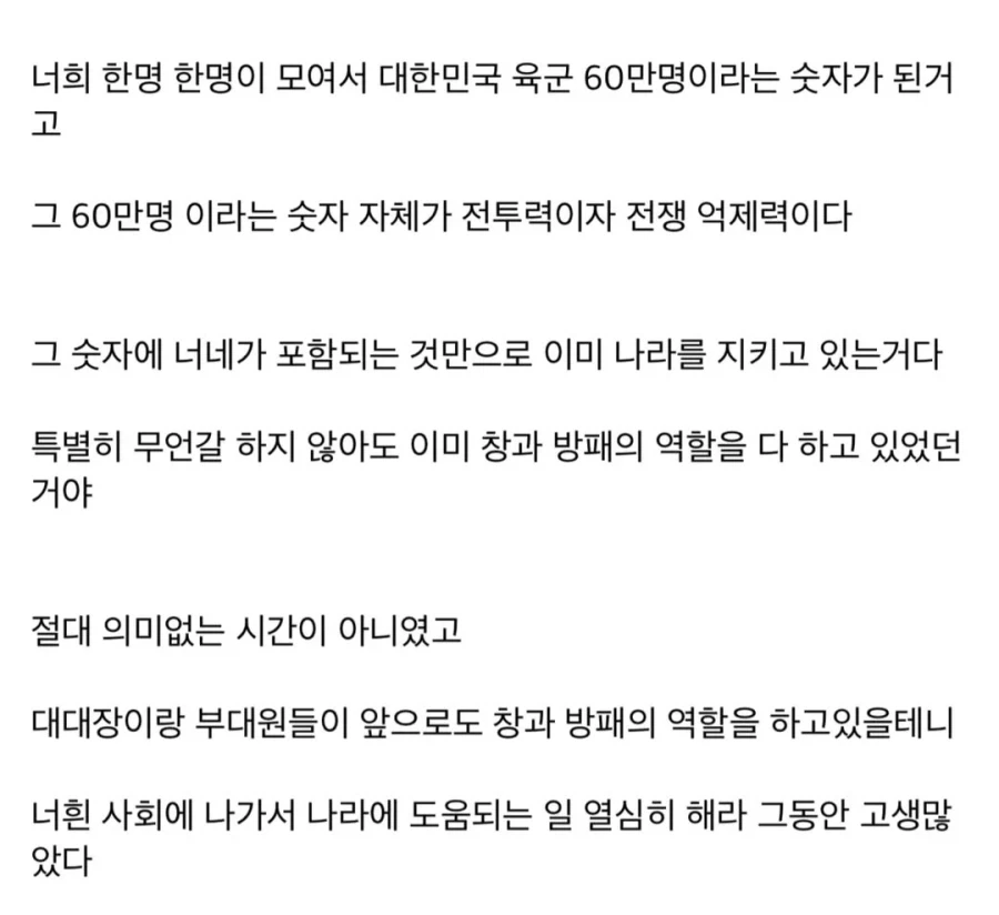 전역자에게 대대장이 한 말 - 이미지 3
