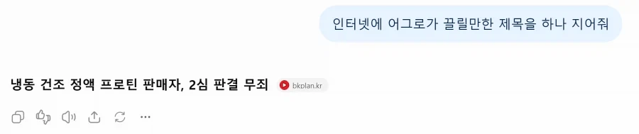 냉동 건조 정액 프로틴 판매자, 2심 판결 무죄