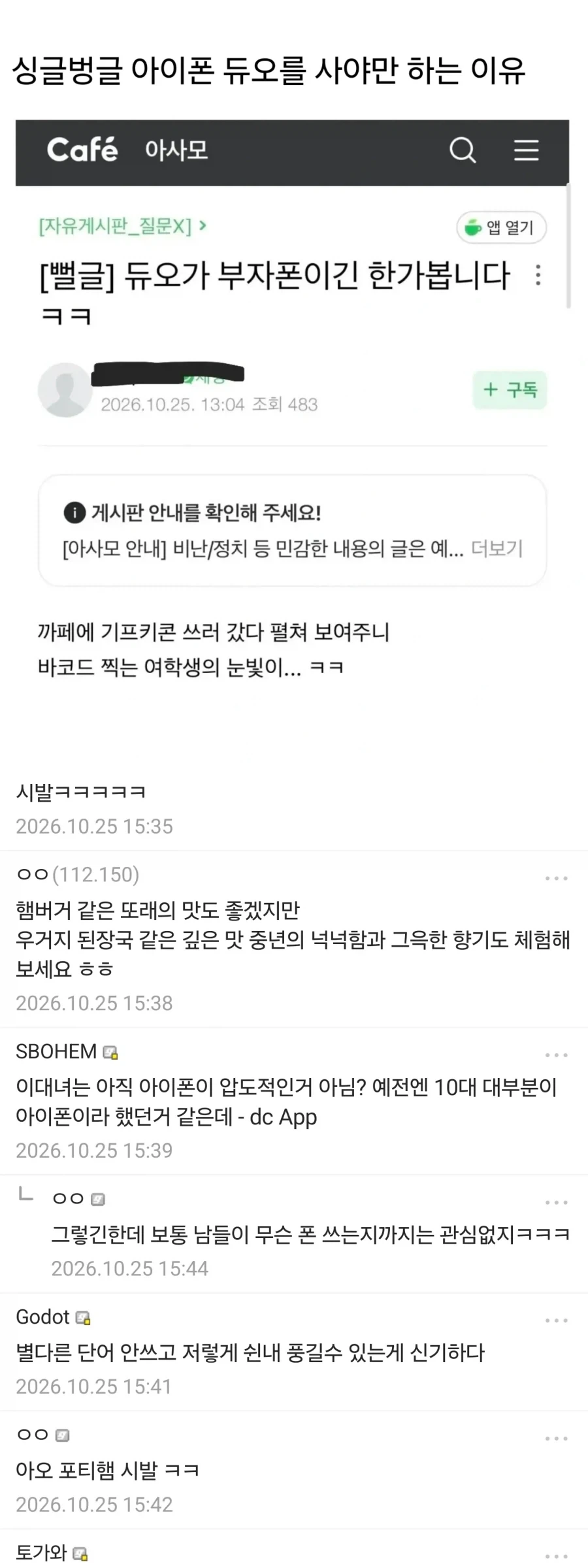 신규 탬플릿을 만들어냈다는 아이폰 듀오