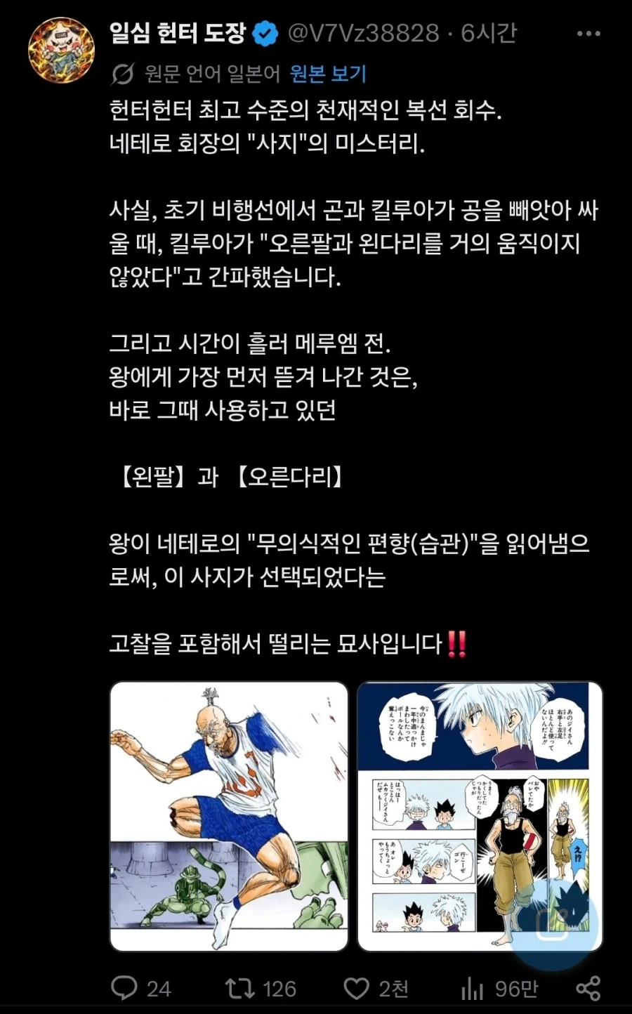 헌터헌터의 복선 회수