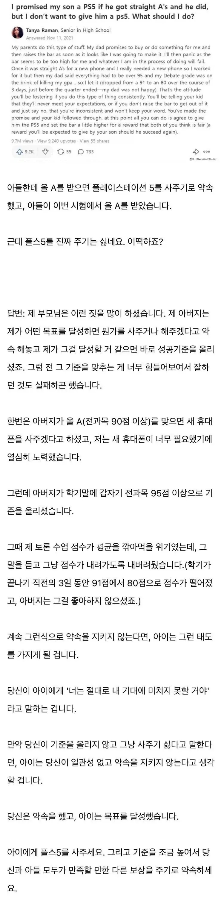 올 A 받으면 플스 사주겠다고 아들과 약속함.jpg