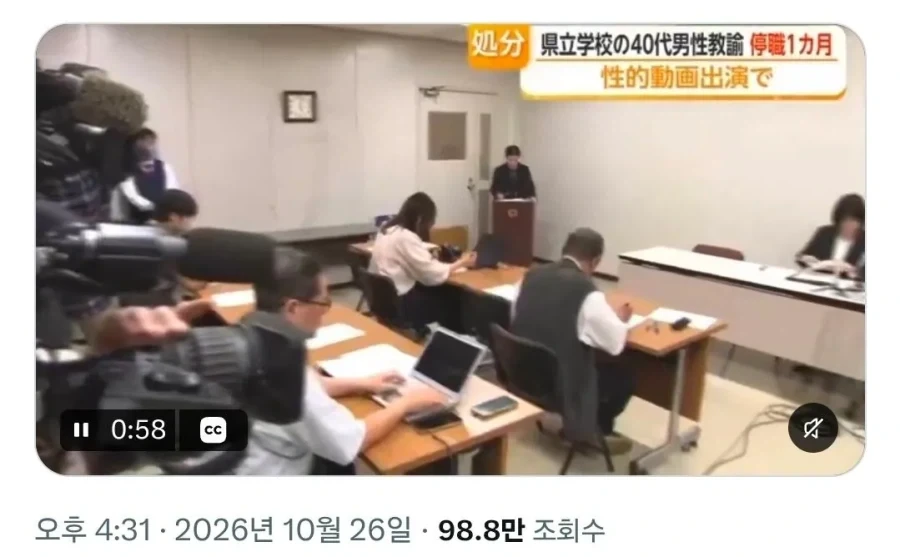AV 영상 찍은게 들켜도 안 짤린 일본 교사 - 이미지 2