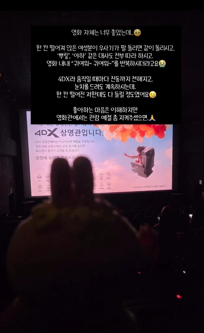 치이카와 4DX관에 출몰한 빌런