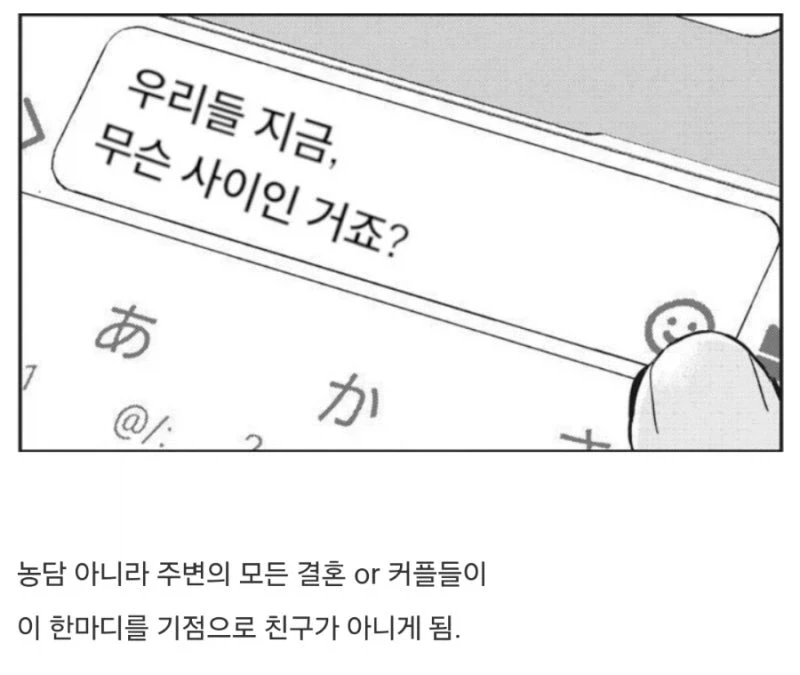 어떤 형태로든간에 남녀 사이를 바꿔놓는 한마디.jpg