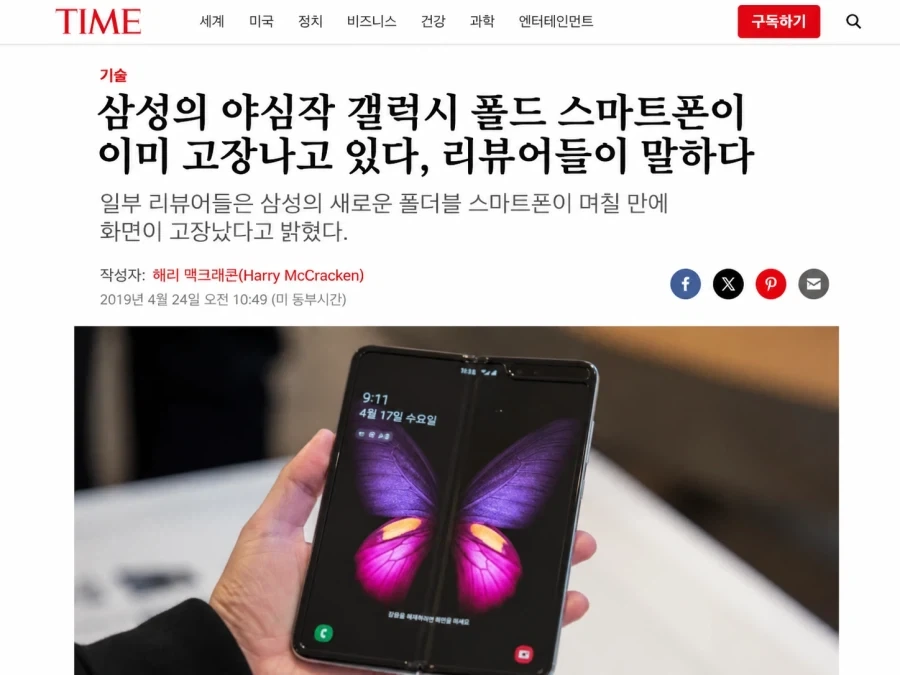 머라고 타임지에서 듀오를 찬양했다고?
