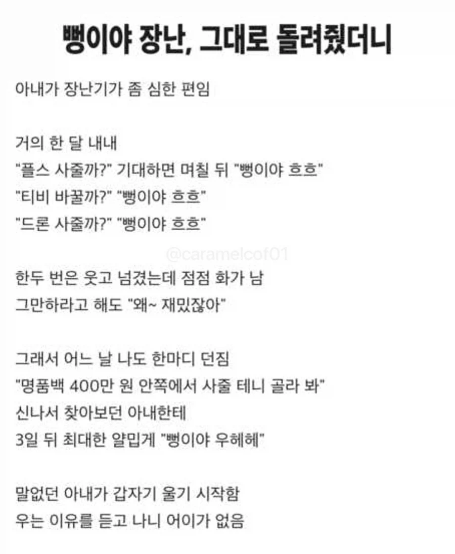 명품백 못 받아 질질짜는 와이프