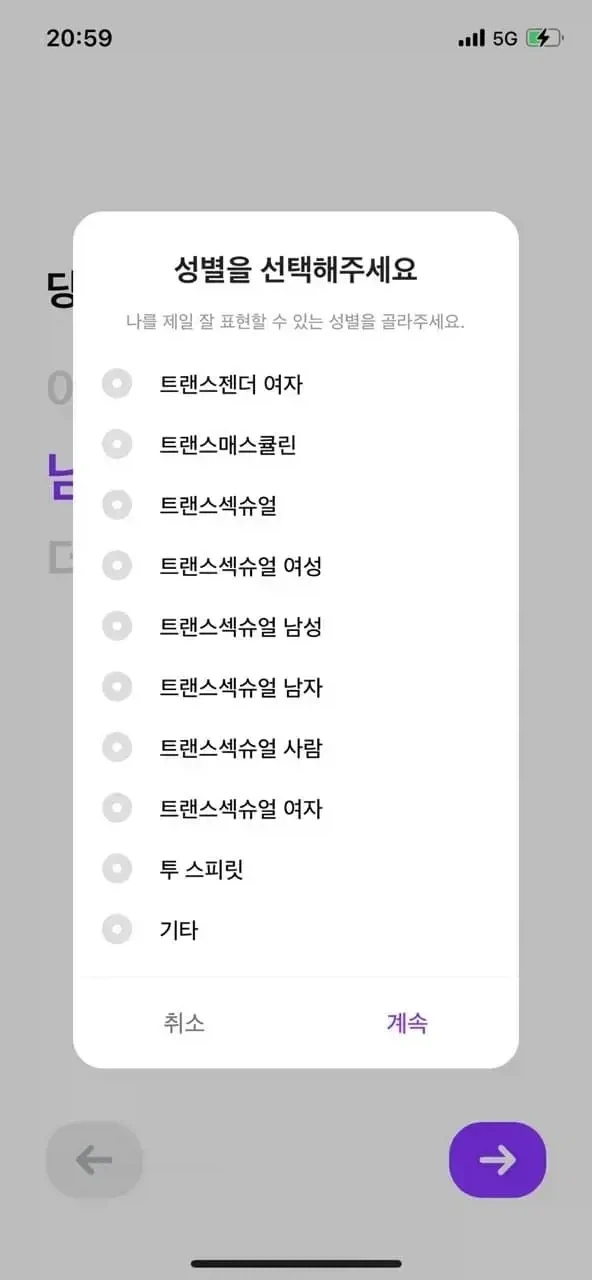 성별을 선택해주세요 - 이미지 4
