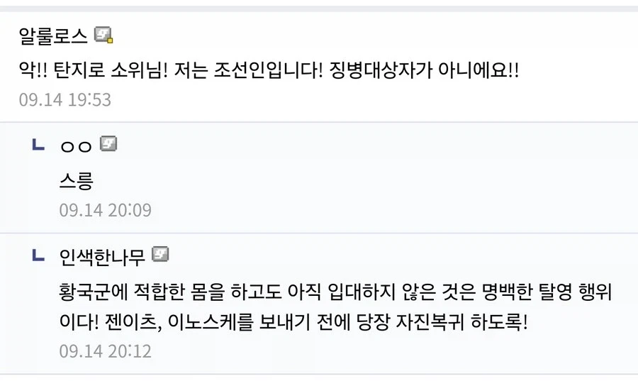 "오니?... 무잔?... 대체 무슨 소린가, 이병" - 이미지 2