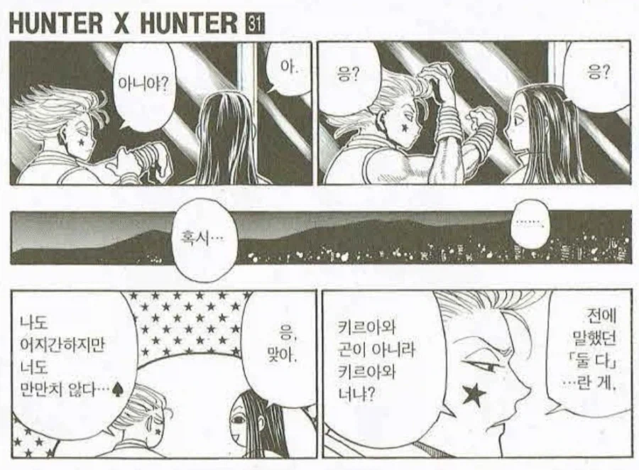 헌터x헌터 히소카조차도 감탄을 금치 못함.JPG